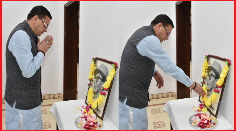 मुख्यमंत्री पुष्कर सिंह धामी ने महानायक वीर चंद्र सिंह गढ़वाली की पुण्यतिथि पर उनके चित्र पर श्रद्धा सुमन अर्पित कर दी श्रद्धांजलि
