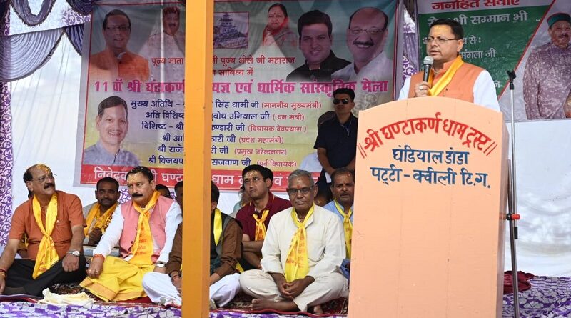 मुख्यमंत्री पुष्कर सिंह धामी ने गजा में घण्टाकर्ण देवता के दर्शन कर पूजा अर्चना की