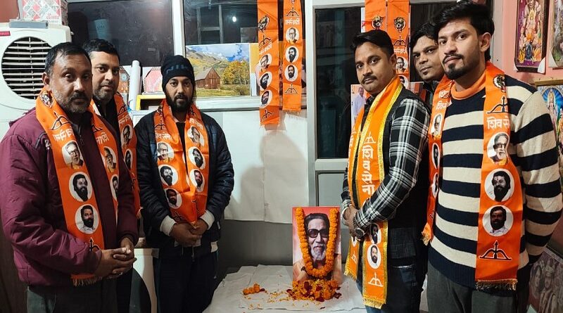 कुलभूषण राणा के नेतृत्व में सभी शिव सैनिको ने बालासाहेब ठाकरे को दी भावपूर्ण श्रद्धांजलि
