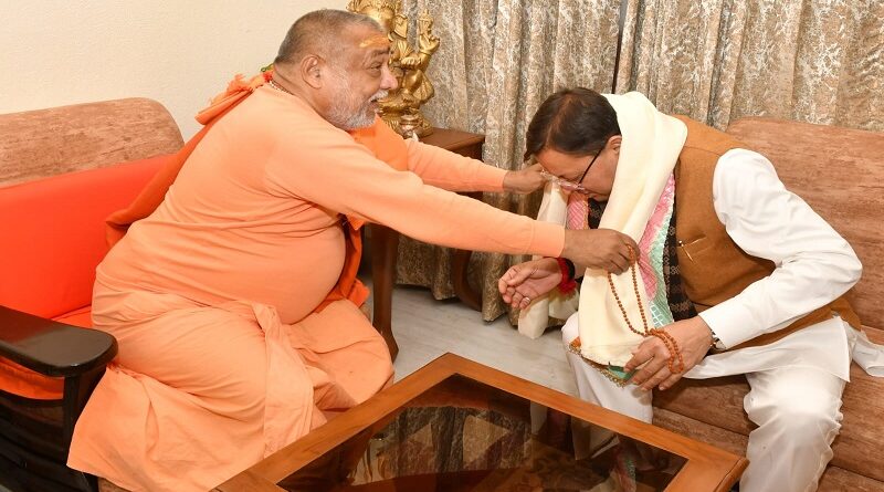 मुख्यमंत्री पुष्कर सिंह धामी ने जगद्गुरु शंकराचार्य स्वामी राजराजेश्वराश्रम महाराज से शिष्टाचार भेंट की मुख्यमंत्री पुष्कर सिंह धामी ने जगद्गुरु शंकराचार्य स्वामी राजराजेश्वराश्रम महाराज से शिष्टाचार भेंट की