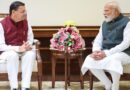 मुख्यमंत्री पुष्कर सिंह धामी ने राज्य के विकास में केंद्र के सहयोग के लिए जताया प्रधानमंत्री का आभार