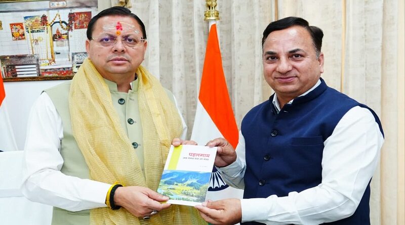 संयुक्त निदेशक के एस चौहान ने मुख्यमंत्री को भेंट की अपनी पुस्तक