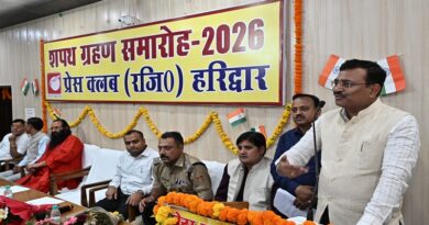 प्रेस क्लब हरिद्वार के नवनिर्वाचित कार्यकारणी के शपथ ग्रहण समारोह में पहुंचे मुख्य सचिव आनन्द बर्द्धन प्रेस क्लब हरिद्वार के नवनिर्वाचित कार्यकारणी के शपथ ग्रहण समारोह में पहुंचे मुख्य सचिव आनन्द बर्द्धन