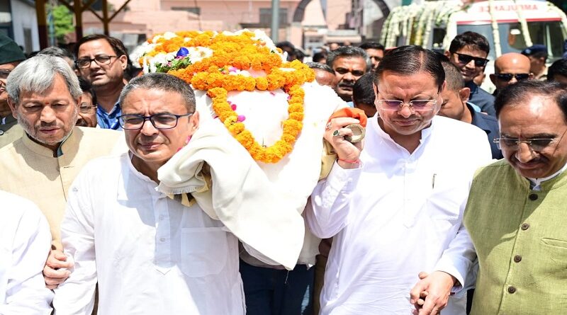 मुख्यमंत्री पुष्कर सिंह धामी ने पूर्व सीएम बीसी खंडूड़ी के पार्थिव शरीर को कंधा देकर दी विदाई