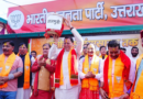 पश्चिम बंगाल में प्रचंड जीत के बाद उत्तराखंड बीजेपी में भी जश्न का माहौल