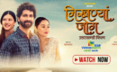 “निखण्यां जोग” की OTT एंट्री, वीडियोज अलार्म बना उत्तराखंडी सिनेमा का नया डिजिटल घर