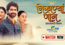 “निखण्यां जोग” की OTT एंट्री, वीडियोज अलार्म बना उत्तराखंडी सिनेमा का नया डिजिटल घर “निखण्यां जोग” की OTT एंट्री, वीडियोज अलार्म बना उत्तराखंडी सिनेमा का नया डिजिटल घर