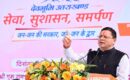 मुख्यमंत्री ने कहा, सरकार  स्वयं जनता के द्वार पहुंचकर कर रही समस्याओं का समाधान
