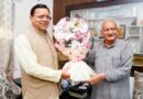 मुख्यमंत्री पुष्कर सिंह धामी ने पूर्व मुख्यमंत्री एवं महाराष्ट्र के पूर्व राज्यपाल भगत सिंह कोश्यारी से शिष्टाचार भेंट की
