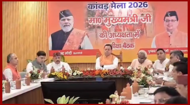सीएम धामी ने हरिद्वार सीसीआर भवन में कांवड़ मेले की समीक्षा बैठक ली