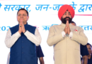 राज्यपाल एवं मुख्यमंत्री ने ‘सेवा, सुशासन एवं समर्पणः जन-जन की सरकार, जन-जन के द्वार’ सेवा पखवाड़ा कार्यक्रम का किया शुभारंभ