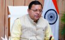 रक्षाबंधन पर्व के अवसर पर मुख्यमंत्री पुष्कर सिंह धामी ने प्रदेश की महिलाओं को दी बड़ी सौगात