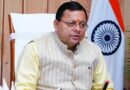 रक्षाबंधन पर्व के अवसर पर मुख्यमंत्री पुष्कर सिंह धामी ने प्रदेश की महिलाओं को दी बड़ी सौगात