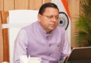 मुख्यमंत्री पुष्कर सिंह धामी ने हिंदुस्तान समाचार पत्र के मुख्य संवाददाता विमल पुरवाल की माताजी के निधन पर गहरा दुःख व्यक्त किया